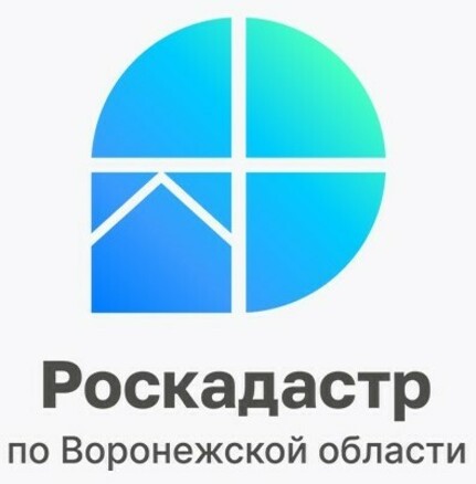 Роскадастр по Воронежской области информирует.