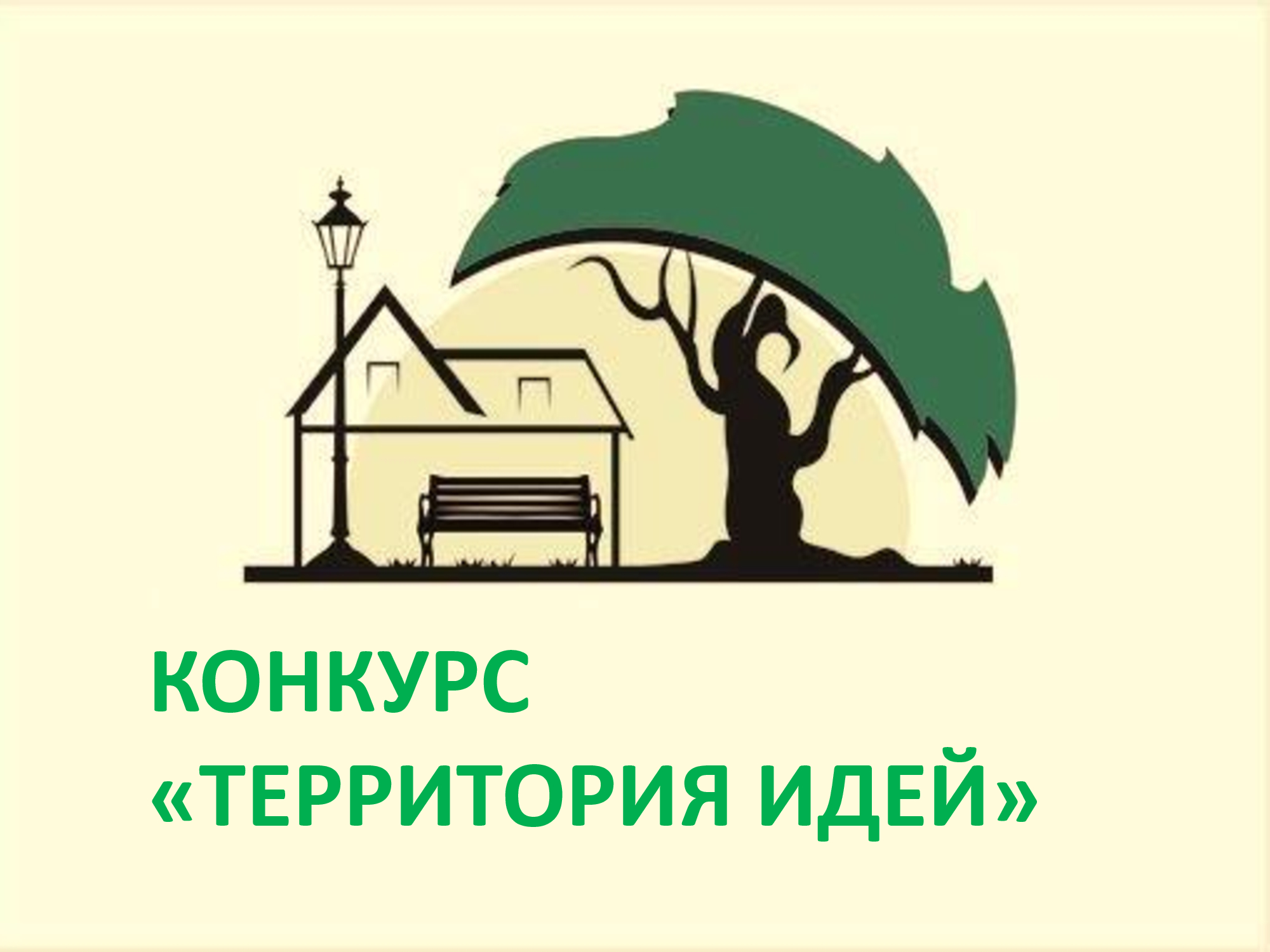 Ежегодный открытый публичный конкурс Воронежской области «Территория идей».