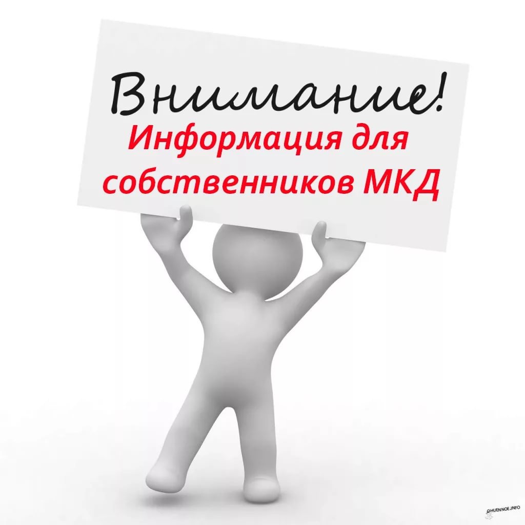 Уважаемые жильцы многоквартирного дома!.
