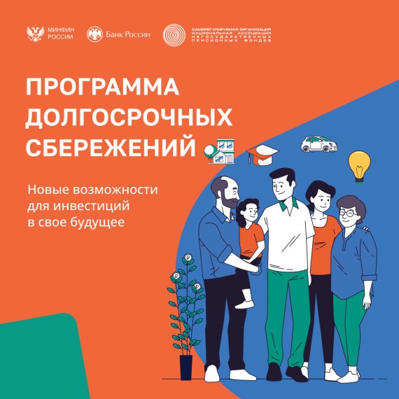 ПРОСТО ДЛЯ СЕБЯ. Программа долгосрочных сбережений..