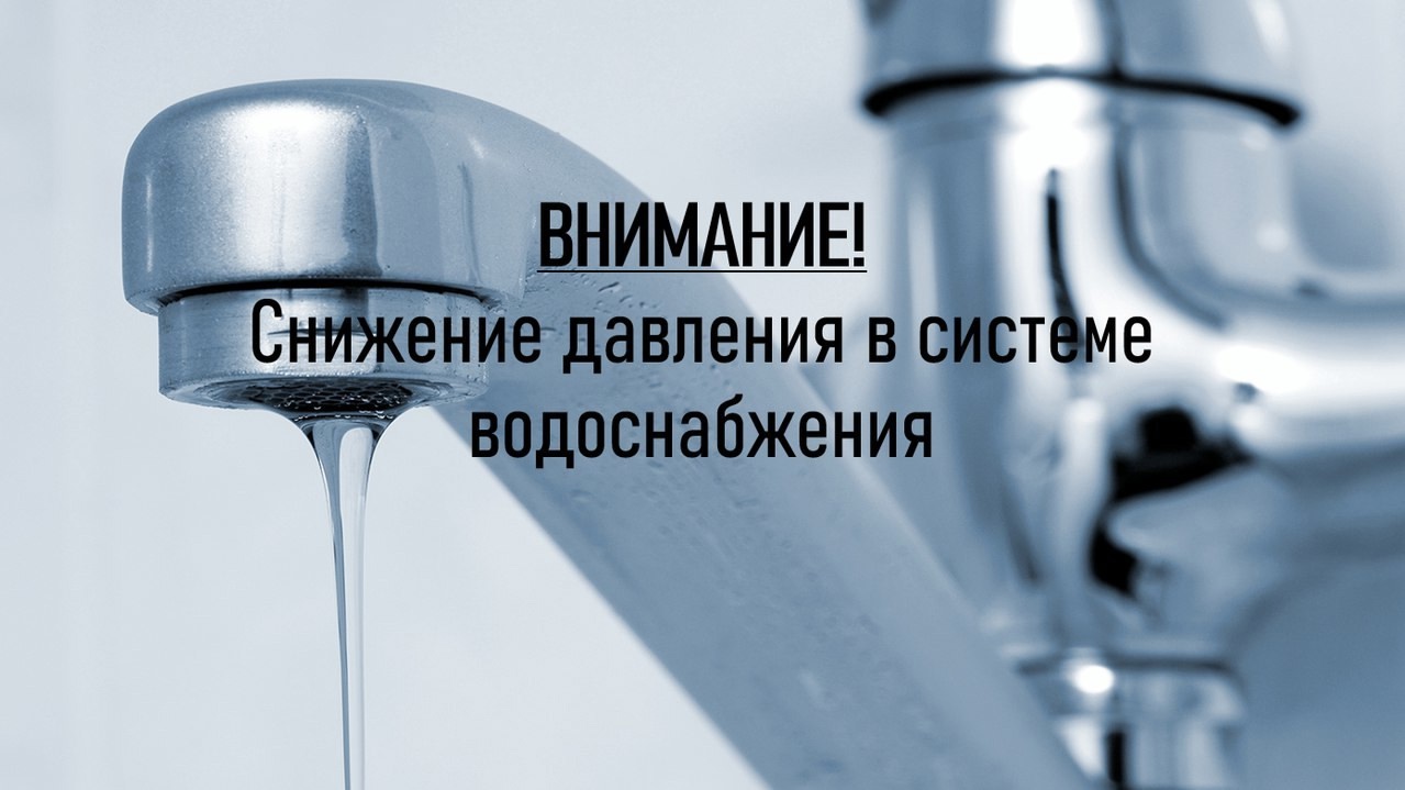 О прекращении подачи воды..