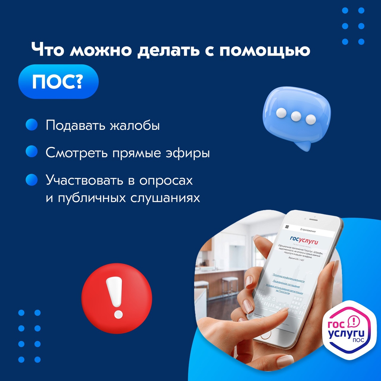Решайте вопросы быстро и удобно с Платформой обратной связи!.