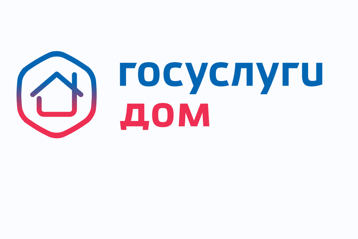 «Госуслуги.Дом» — это мобильное приложение семейства Госуслуг, разработанное специально для решения вопросов ЖКХ. Оно позволяет жителям многоквартирных домов и индивидуальных жилых домов:.