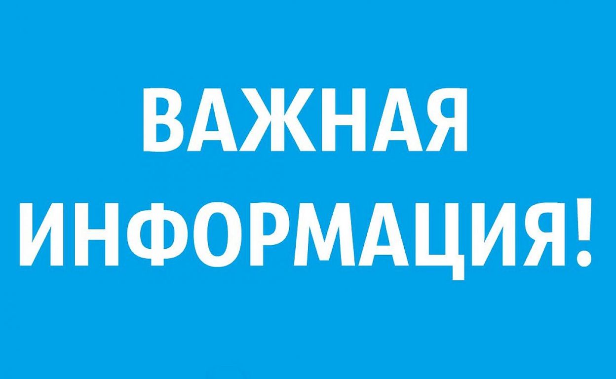 Важная информация!.