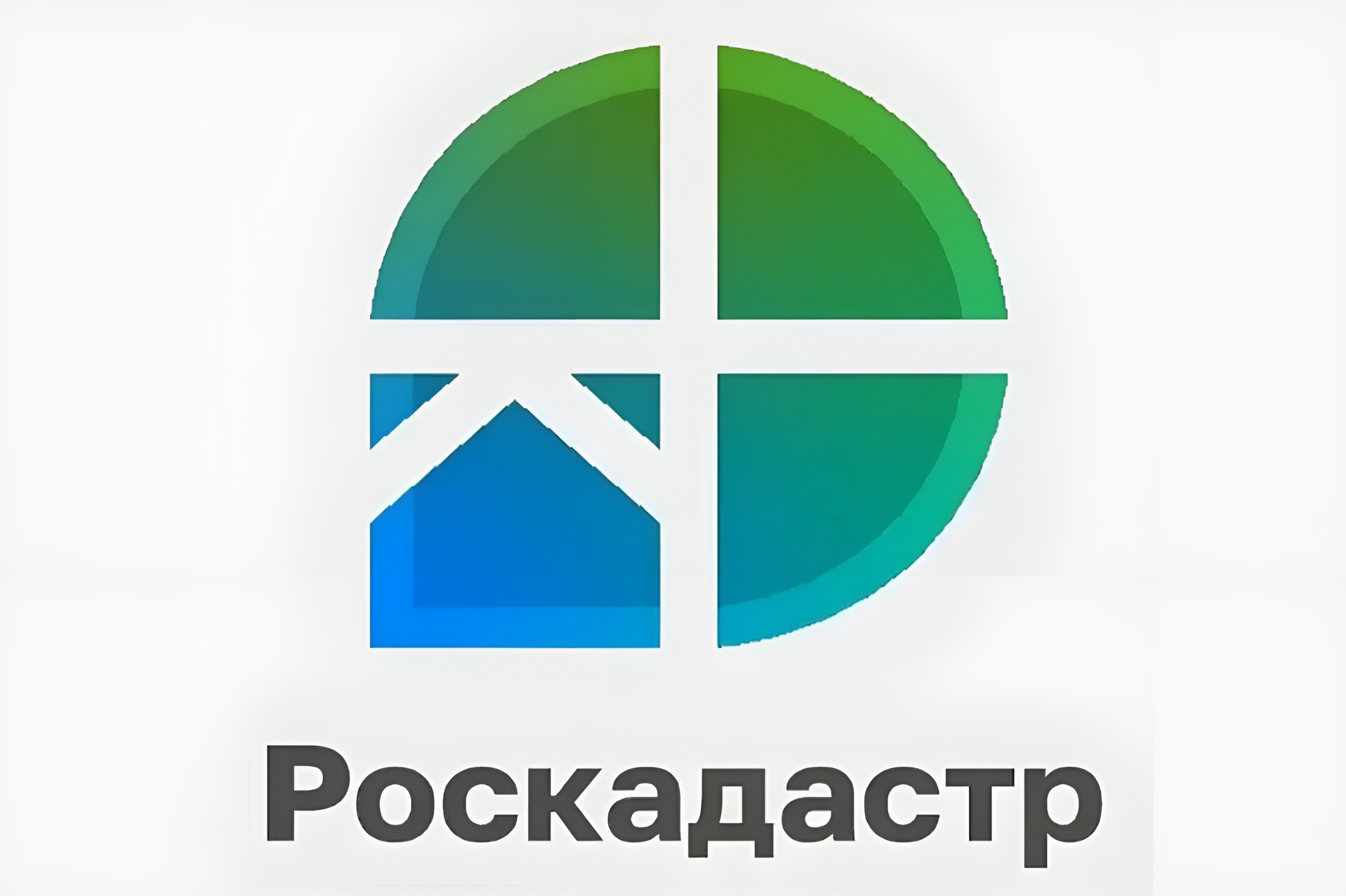 Роскадастр информирует..