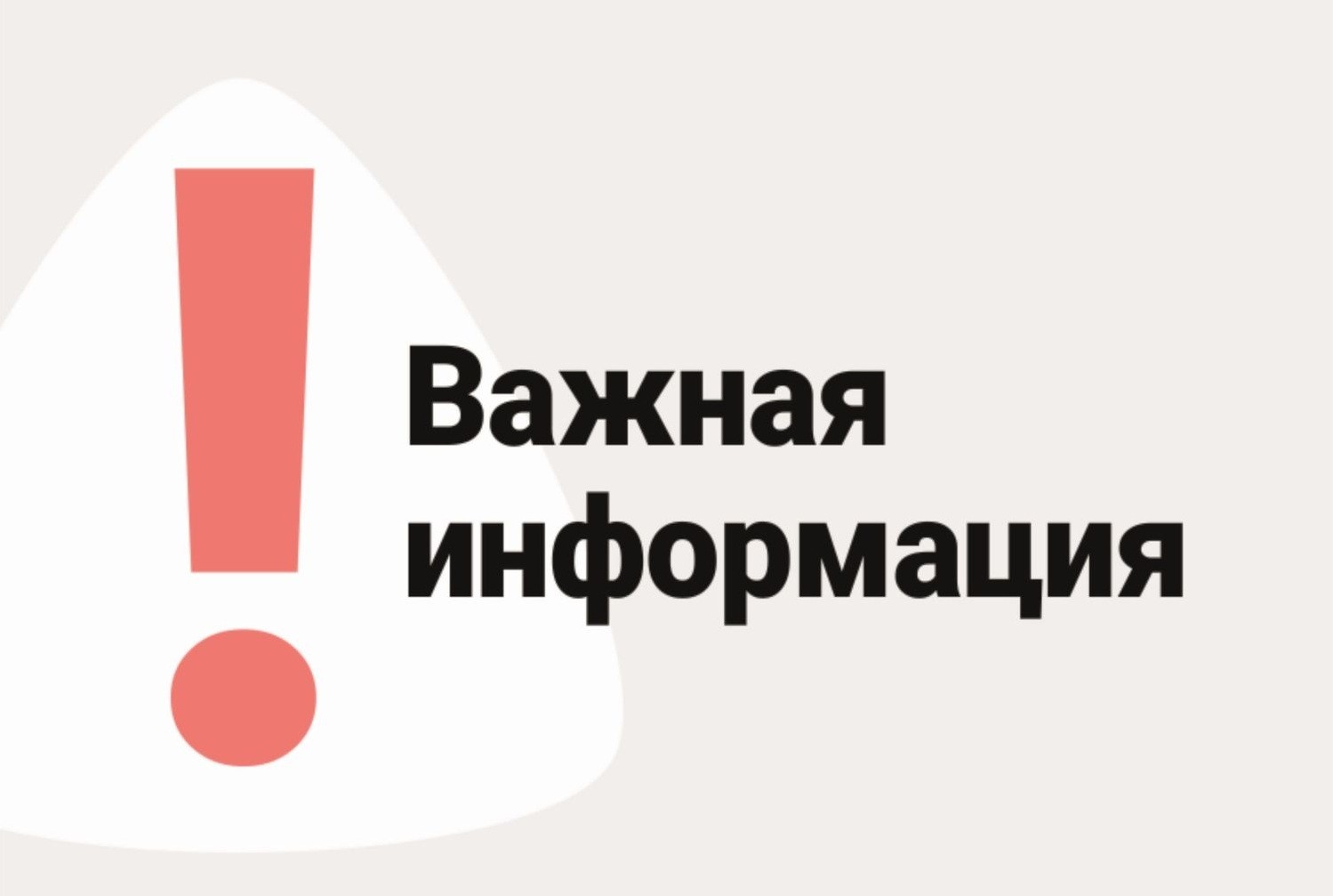 Важная информация!.