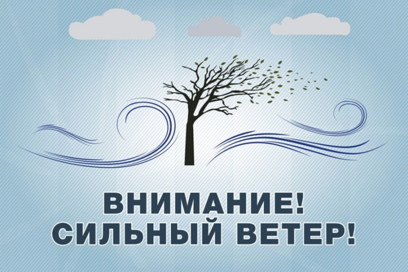 Экстренное предупреждение о рисках возникновения ЧС, обусловленных действием неблагоприятных погодных условий.