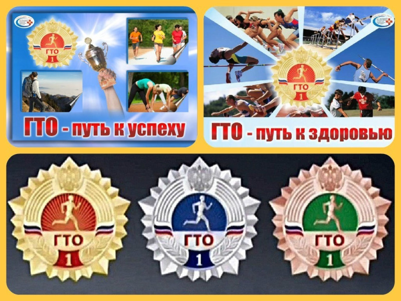 Ежегодный конкурс "ГТО в моей жизни".